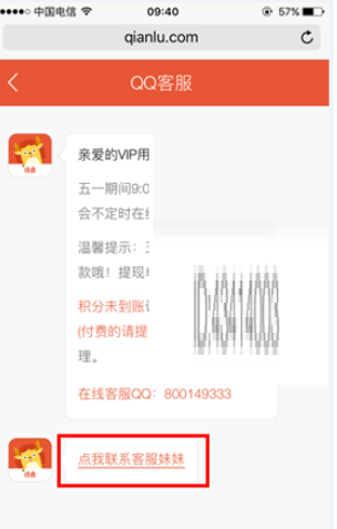 钱鹿锁屏app中联系客服的详细操作流程