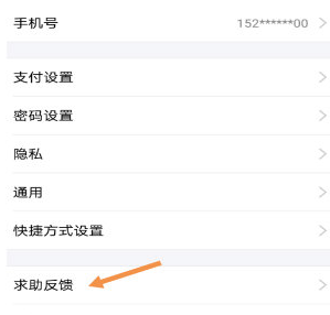 支付宝找到人工客服的图文讲解