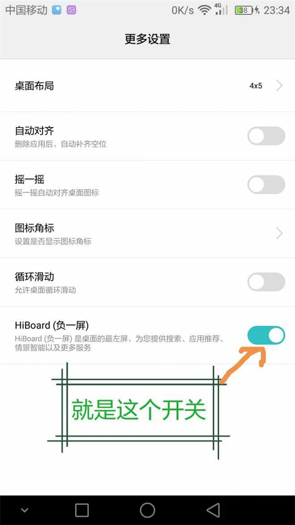 华为畅享7S中设置负一屏的详细图文讲解