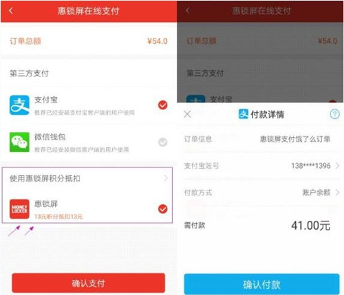 在惠锁屏APP中点外卖的详细讲解