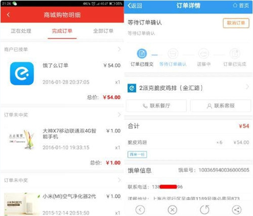 在惠锁屏APP中点外卖的详细讲解