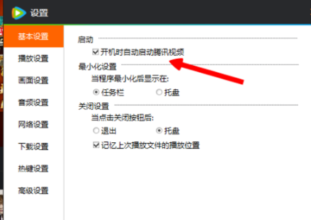 腾讯视频中设置下载路径的具体步骤