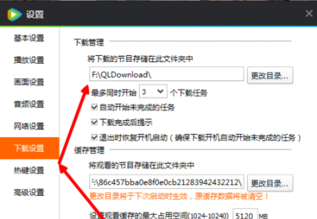腾讯视频中设置下载路径的具体步骤