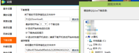 腾讯视频中设置下载路径的具体步骤