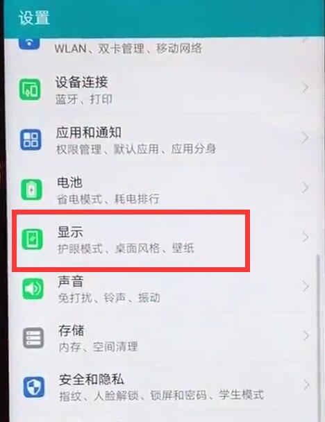 在华为麦芒7中开启护眼模式的详细讲解
