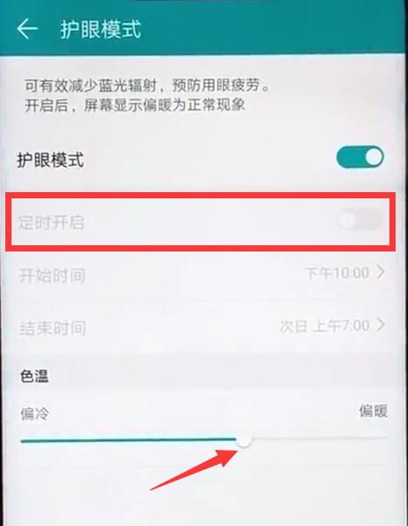 在华为麦芒7中开启护眼模式的详细讲解