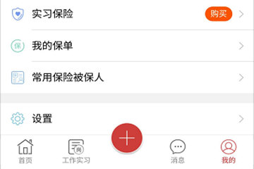 校友邦学生版中购买实习保险的详细教程