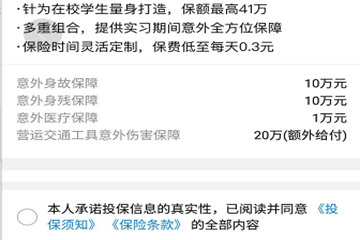 校友邦学生版中购买实习保险的详细教程