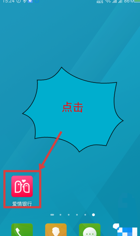 爱情银行中将背景图片更换的具体教程