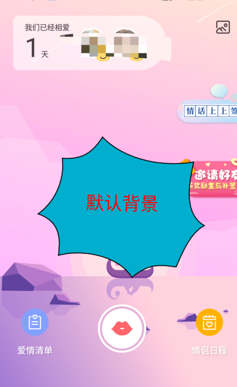 爱情银行中将背景图片更换的具体教程