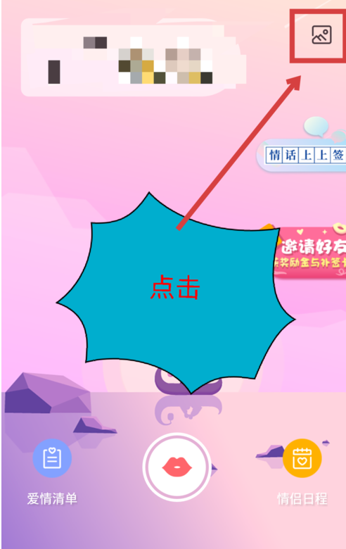 爱情银行中将背景图片更换的具体教程