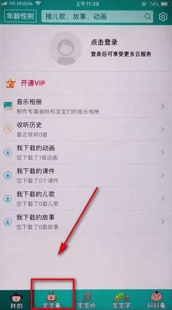 在儿歌多多中设置全屏的详细图文讲解