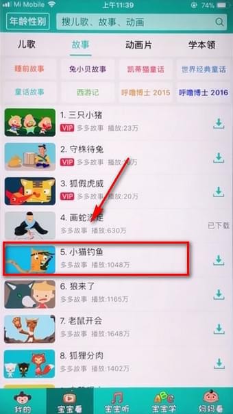 在儿歌多多中设置全屏的详细图文讲解