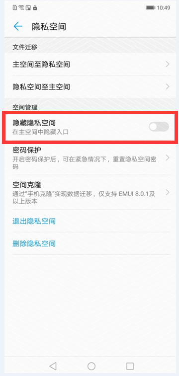 华为畅享8plus中打开隐私空间的具体步骤