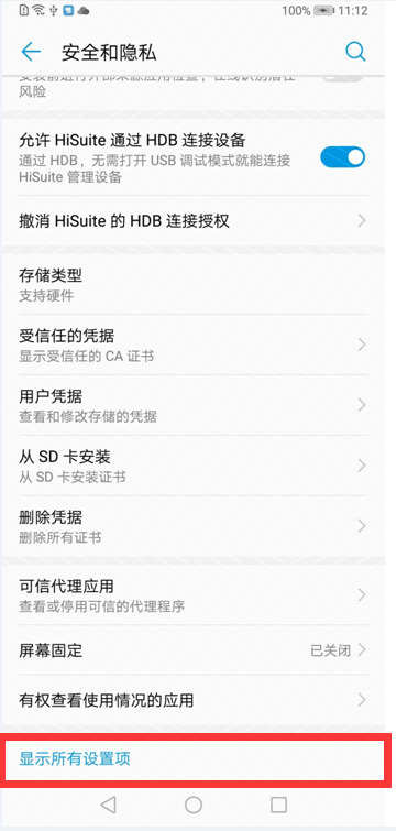 华为畅享8plus中打开隐私空间的具体步骤