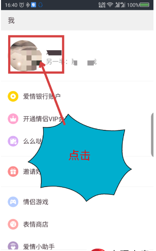 在爱情银行中将情侣关系取消的详细步骤