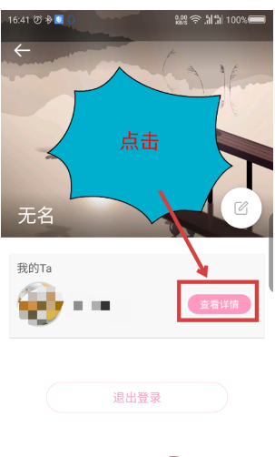 在爱情银行中将情侣关系取消的详细步骤