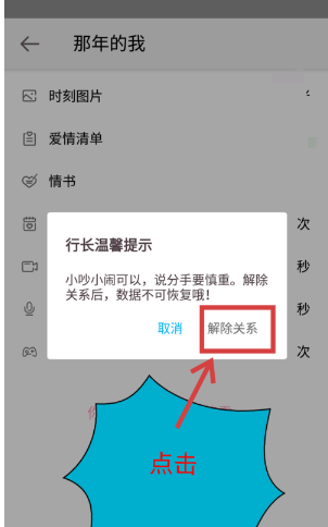 在爱情银行中将情侣关系取消的详细步骤