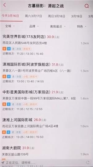 在猫眼电影中进行订票的具体方法