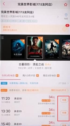 在猫眼电影中进行订票的具体方法