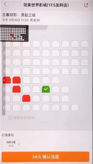 在猫眼电影中进行订票的具体方法