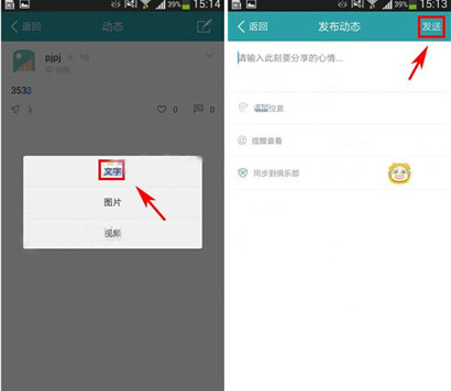 麦潮俱乐部发布动态的详细操作