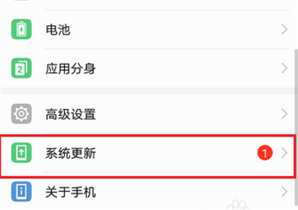 华为畅享7S中关掉系统自动更新的详细方法介绍