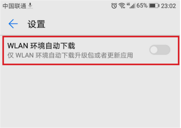 华为畅享7S中关掉系统自动更新的详细方法介绍