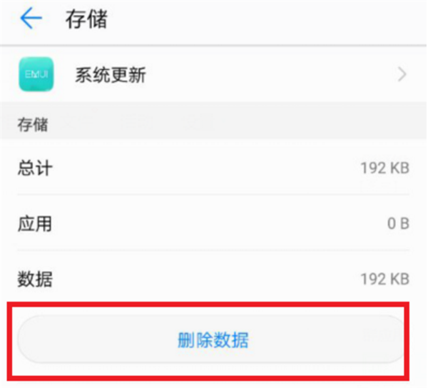 华为畅享7S中关掉系统自动更新的详细方法介绍
