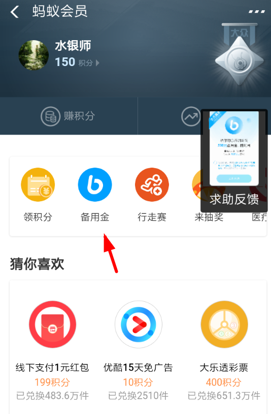 支付宝APP开通备用金的简单操作
