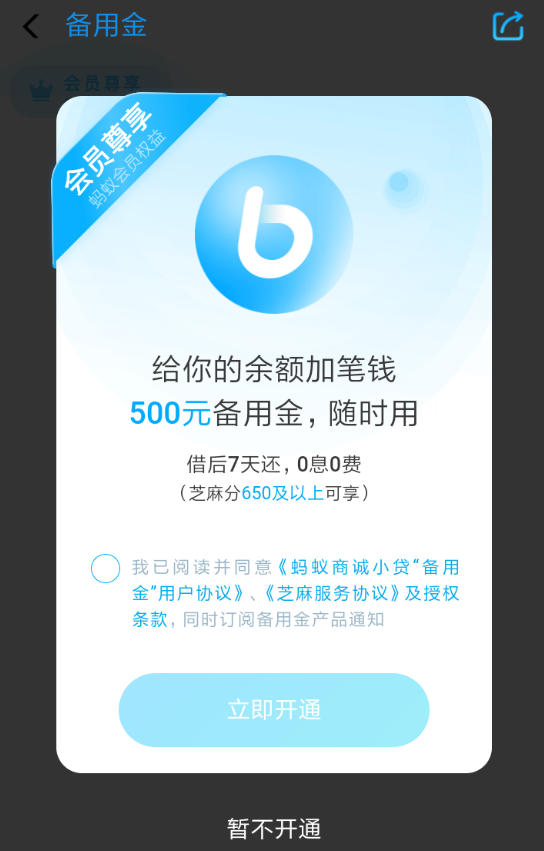 支付宝APP开通备用金的简单操作