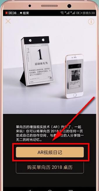 单向历App的简单使用过程讲解