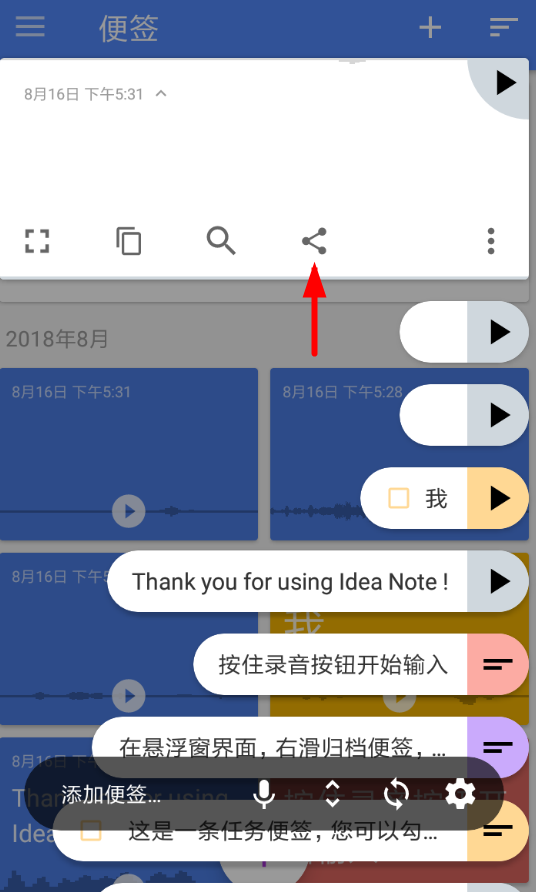 闪念胶囊发送语音的具体步骤