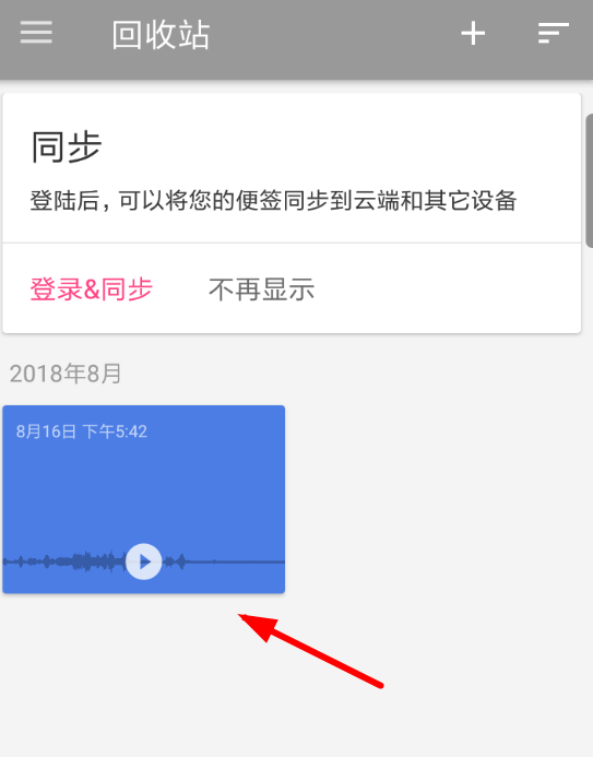 闪念胶囊恢复误删文件的解决教程
