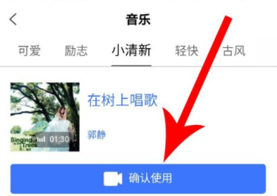 全民小视频APP添加音乐的具体步骤