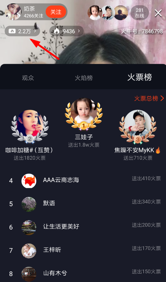 火牛视频直播中火焰使用的详情介绍