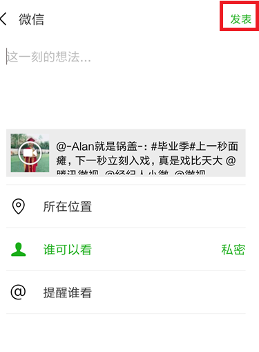 在微视里将视频分享到微信朋友圈的具体操作