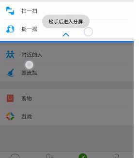 华为Mate10中打开分屏的详细方法