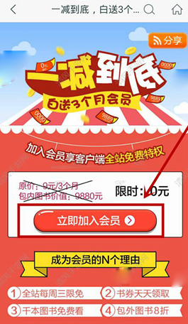 咪咕阅读app中开通会员的详细步骤