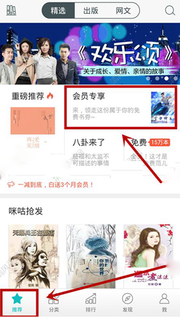 咪咕阅读app中开通会员的详细步骤