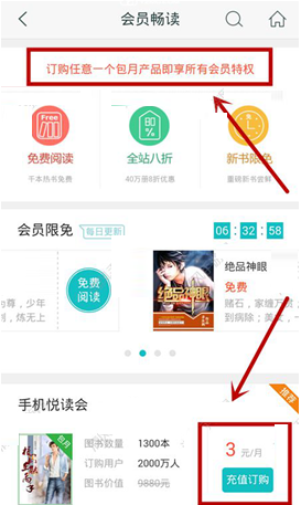 咪咕阅读app中开通会员的详细步骤