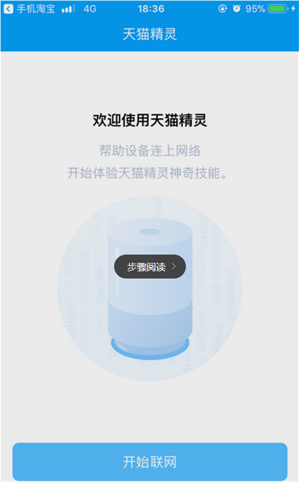 天猫精灵X1使用的方法介绍