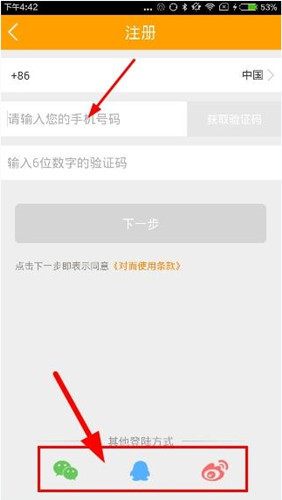 注册对面APP账号简单方法