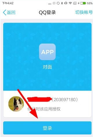 注册对面APP账号简单方法