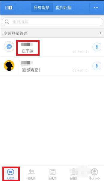 子弹短信里稍后处理功能使用讲解