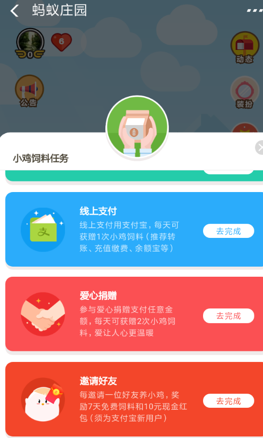 蚂蚁庄园邀好友领红包的流程介绍