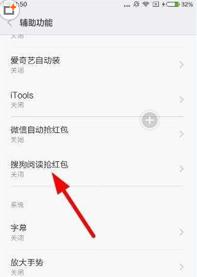搜狗阅读中自动抢红包的详细流程介绍
