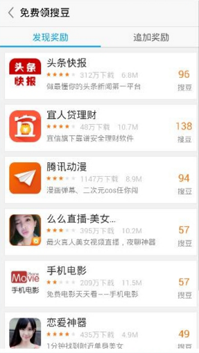 搜狗阅读中免费获得搜豆的详细图文讲解