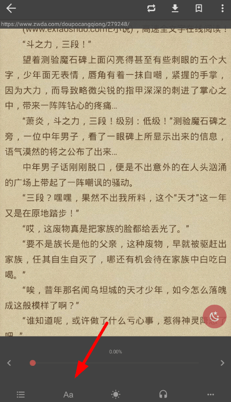 爱看阅读设置字体大小的基础操作