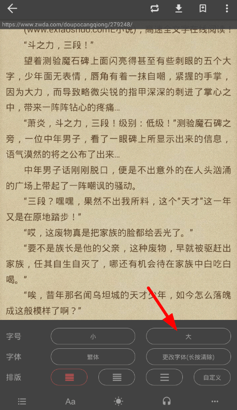 爱看阅读设置字体大小的基础操作